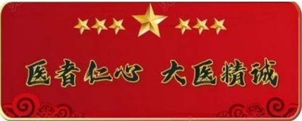精勤不倦克顽疾 博极医源扬中医 国宝级中医大师 —— 闻树忠